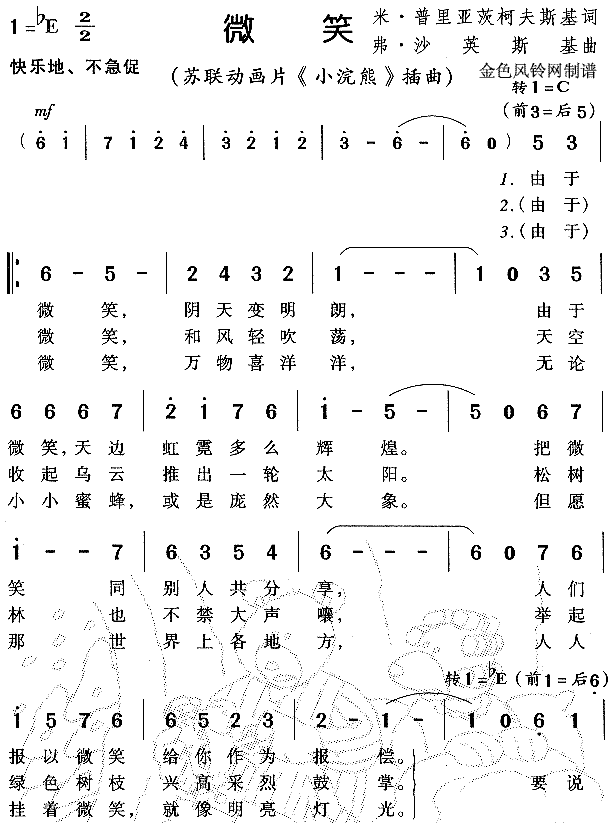 微笑(《小浣熊》插曲)简谱_微笑(《小浣熊》插曲)二字