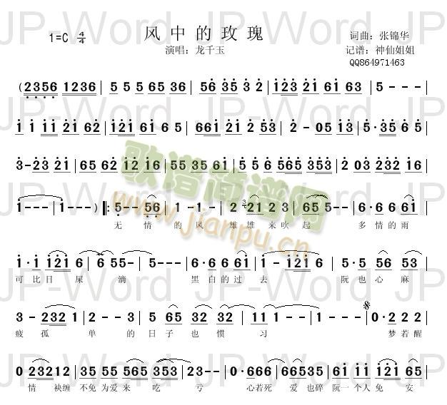 风中的玫瑰 闽南语简谱_风中的玫瑰 闽南语五字歌谱曲谱_五字歌谱_818