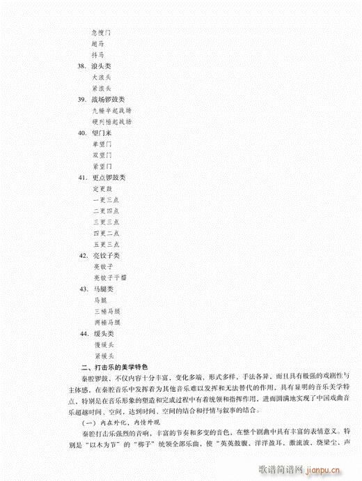中國秦腔101-120(十字及以上)16
