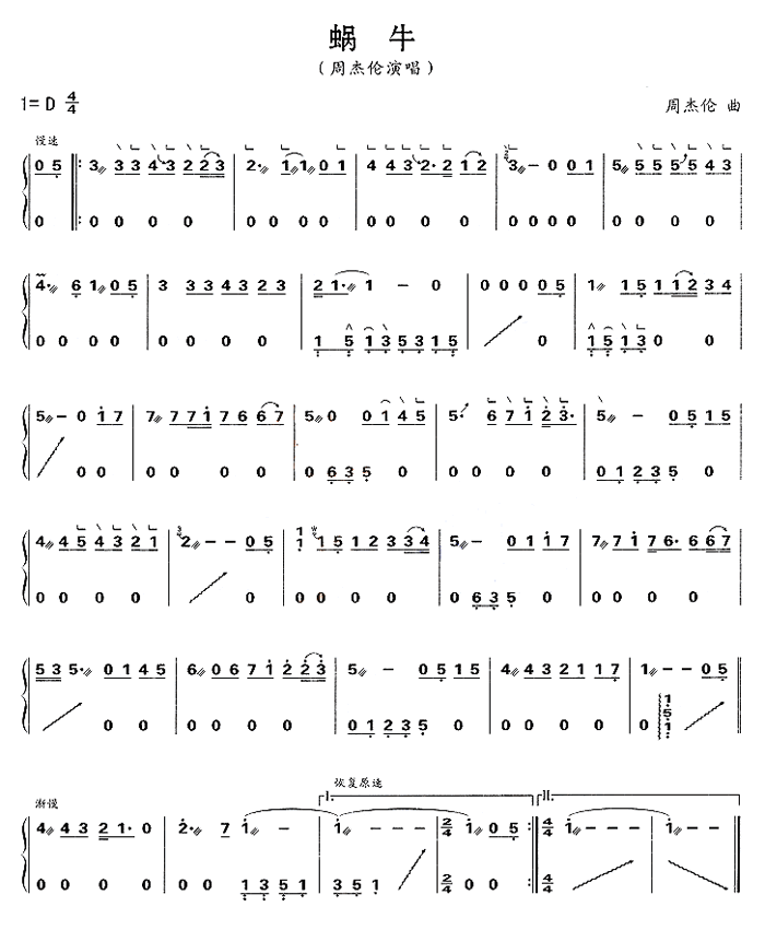 中国乐谱网——【古筝】蜗牛