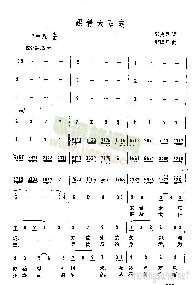 五字歌谱跟着太阳走是网友免费上传分享的一首旋律优美的五字歌谱简谱