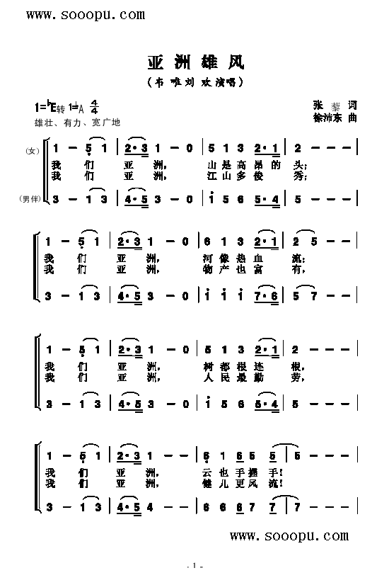 亚洲雄风歌曲类简谱