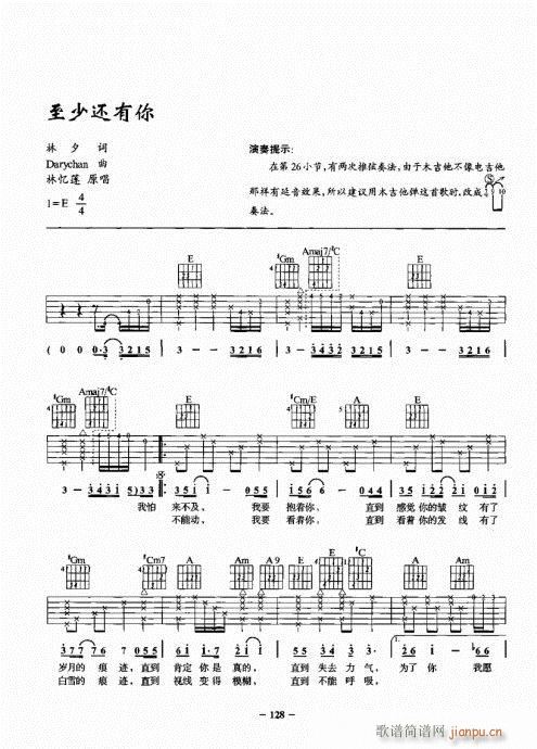 民謠吉他一點通121-140(吉他譜)8