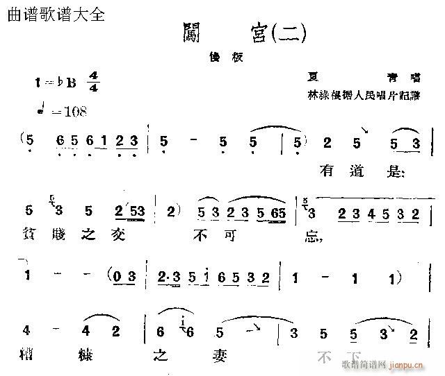 闯宫-评剧(京剧曲谱)5