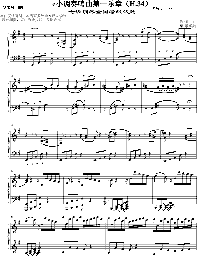 e小調奏鳴曲第一樂章-海頓(鋼琴譜)1