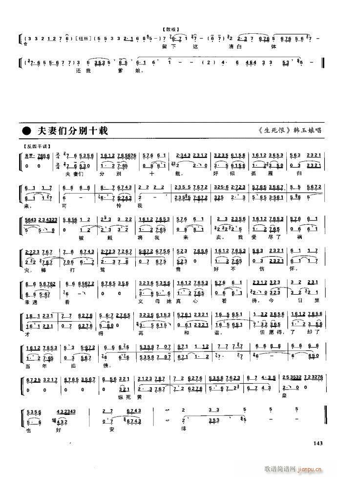 节振国 京剧现代 100 161(京剧曲谱)42