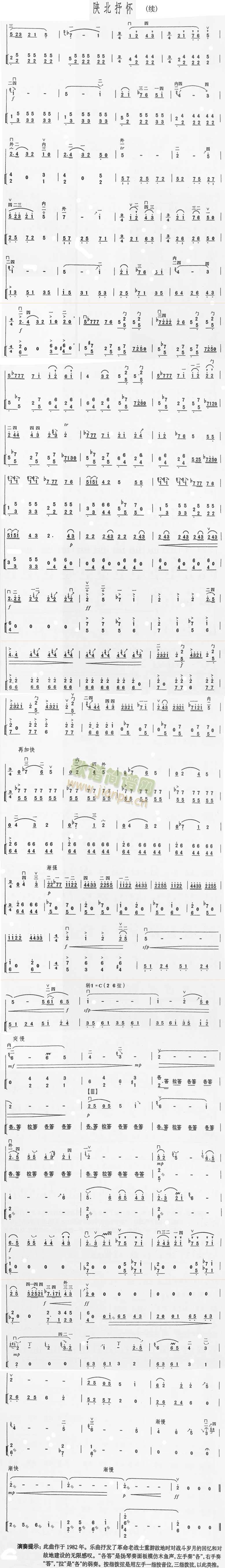 陕北抒怀下二胡曲谱