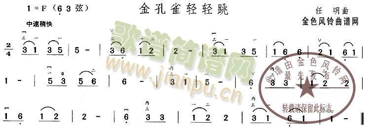 金孔雀轻轻跳