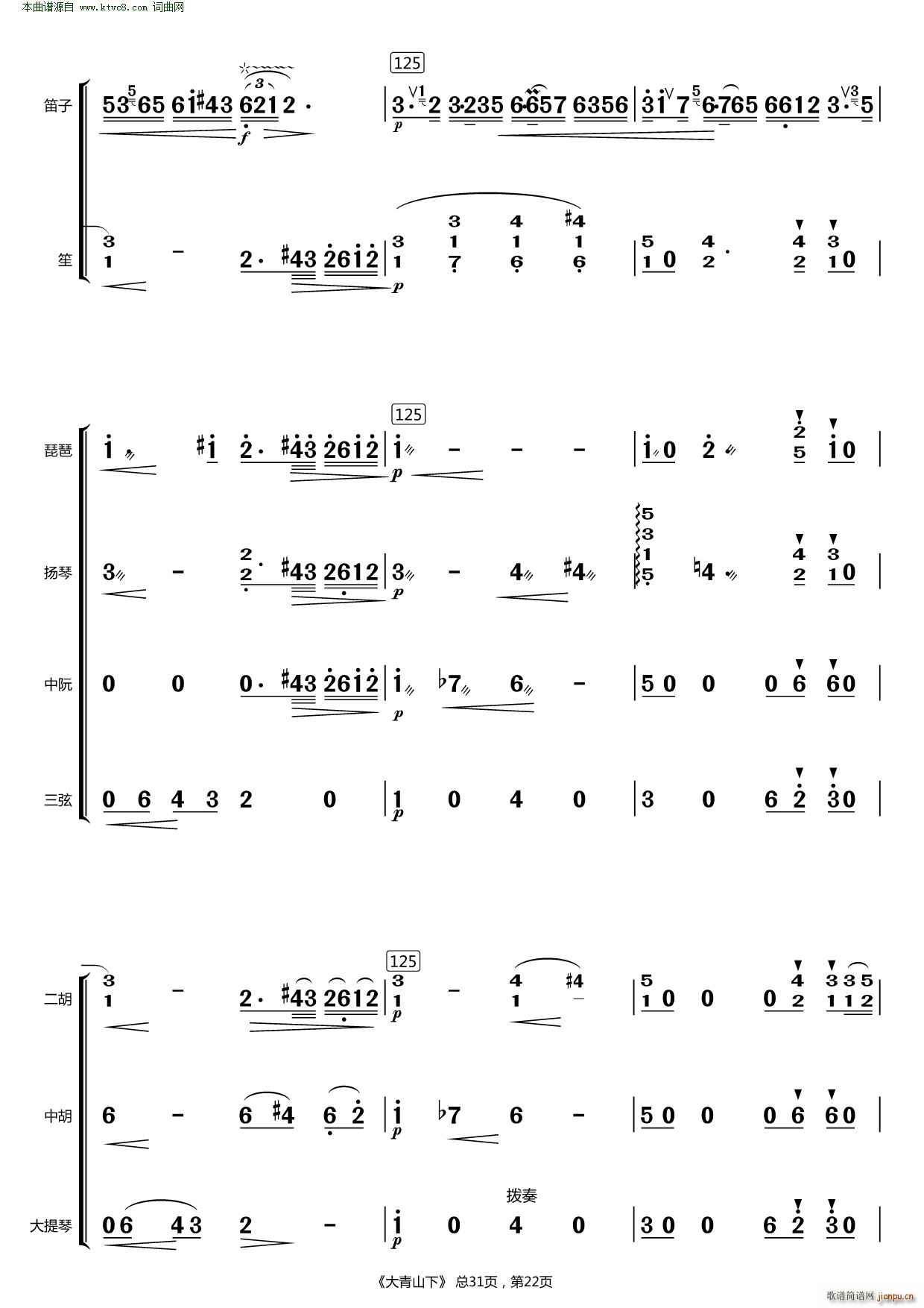 大青山下简谱_大青山下总谱曲谱_总谱_818简谱曲谱网