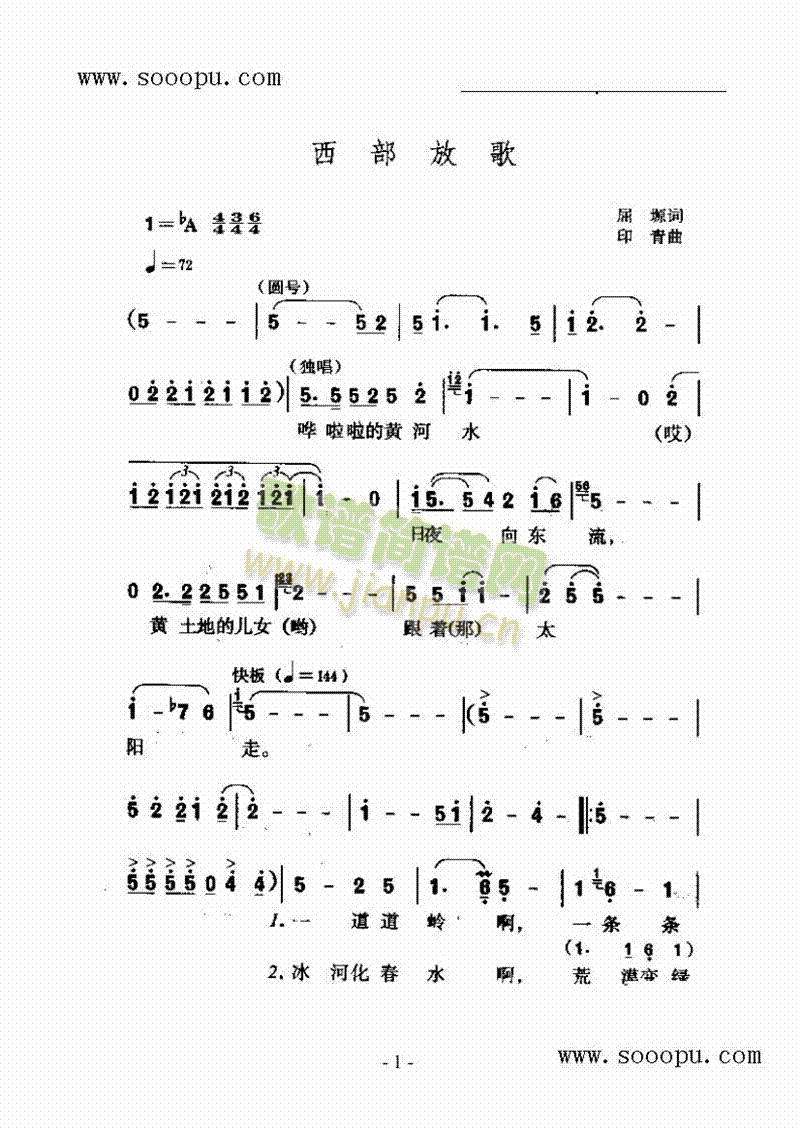 西部放歌歌曲类简谱