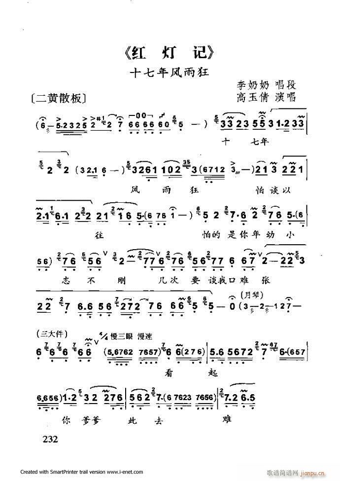 中華京劇名段集粹 181 254(京劇曲譜)52