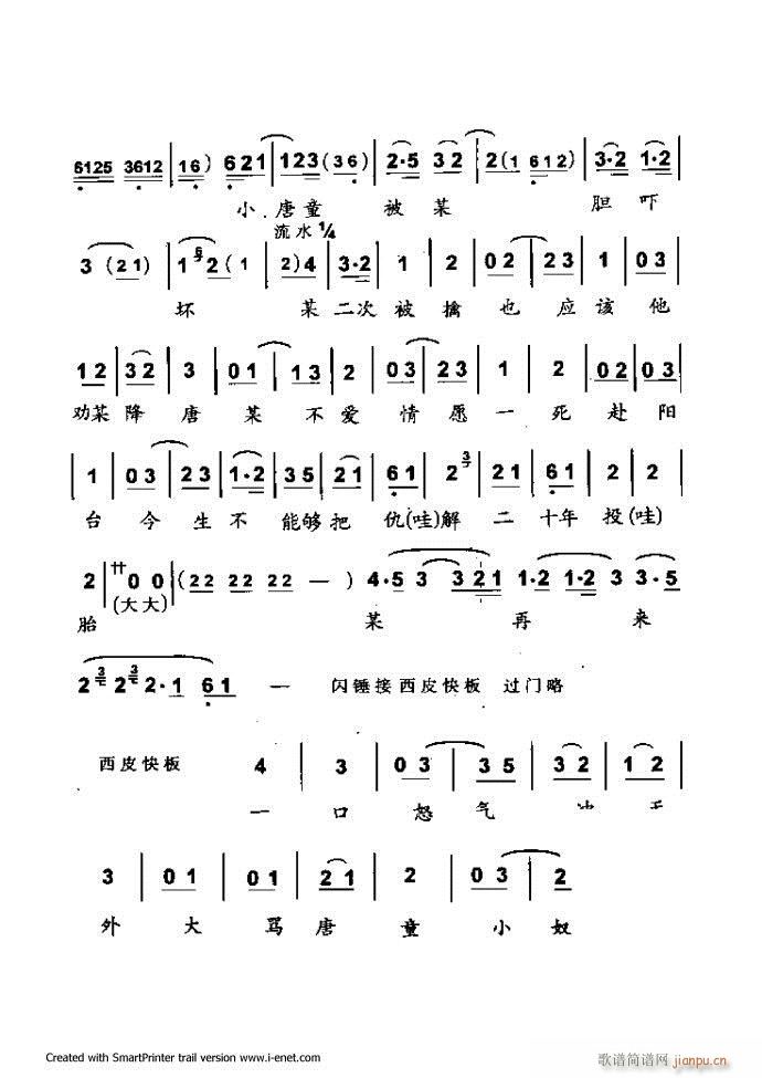 中華京劇名段集粹 121 180(京劇曲譜)33