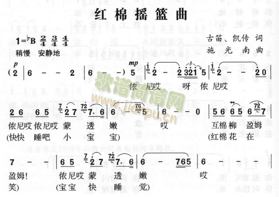 红棉摇篮曲简谱_红棉摇篮曲五字歌谱曲谱_五字歌谱