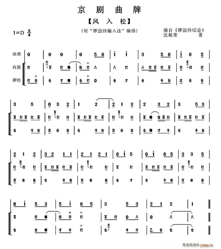 風入松(京劇曲譜)1