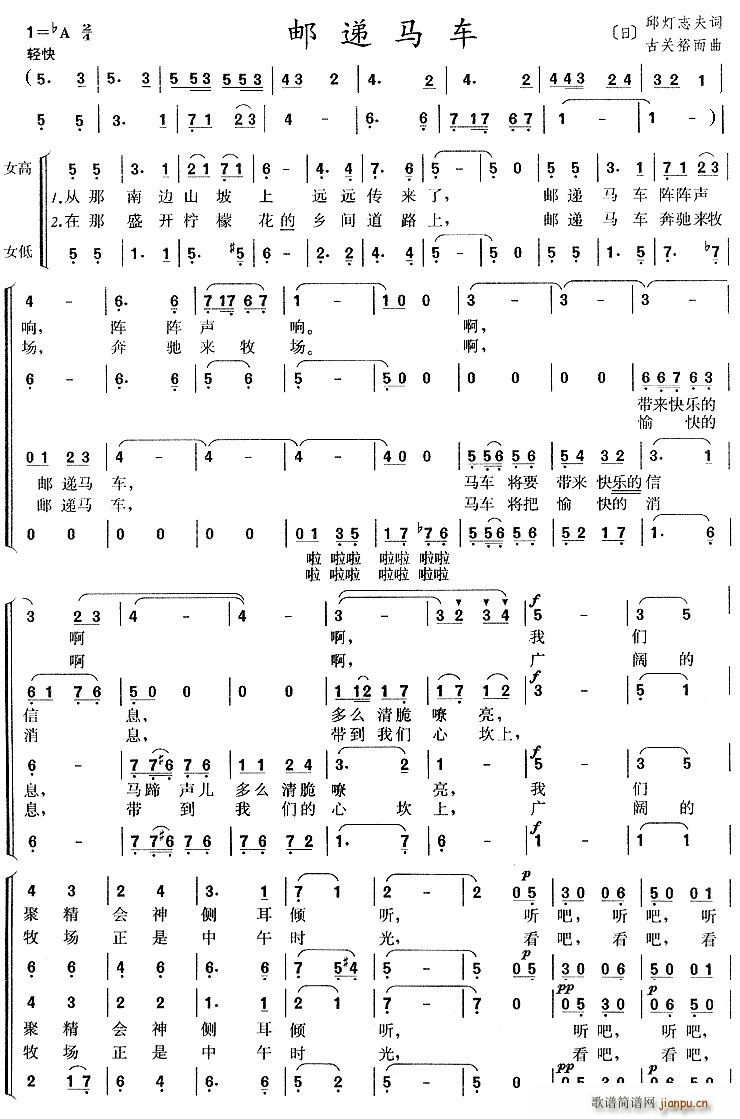 邮递马车 合唱简谱_邮递马车 合唱合唱谱曲谱_合唱谱