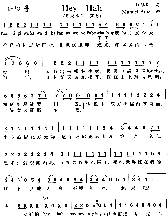 hey hah英文歌谱如一抹天然心态的自我剖白,又彷若青涩时光里践行的