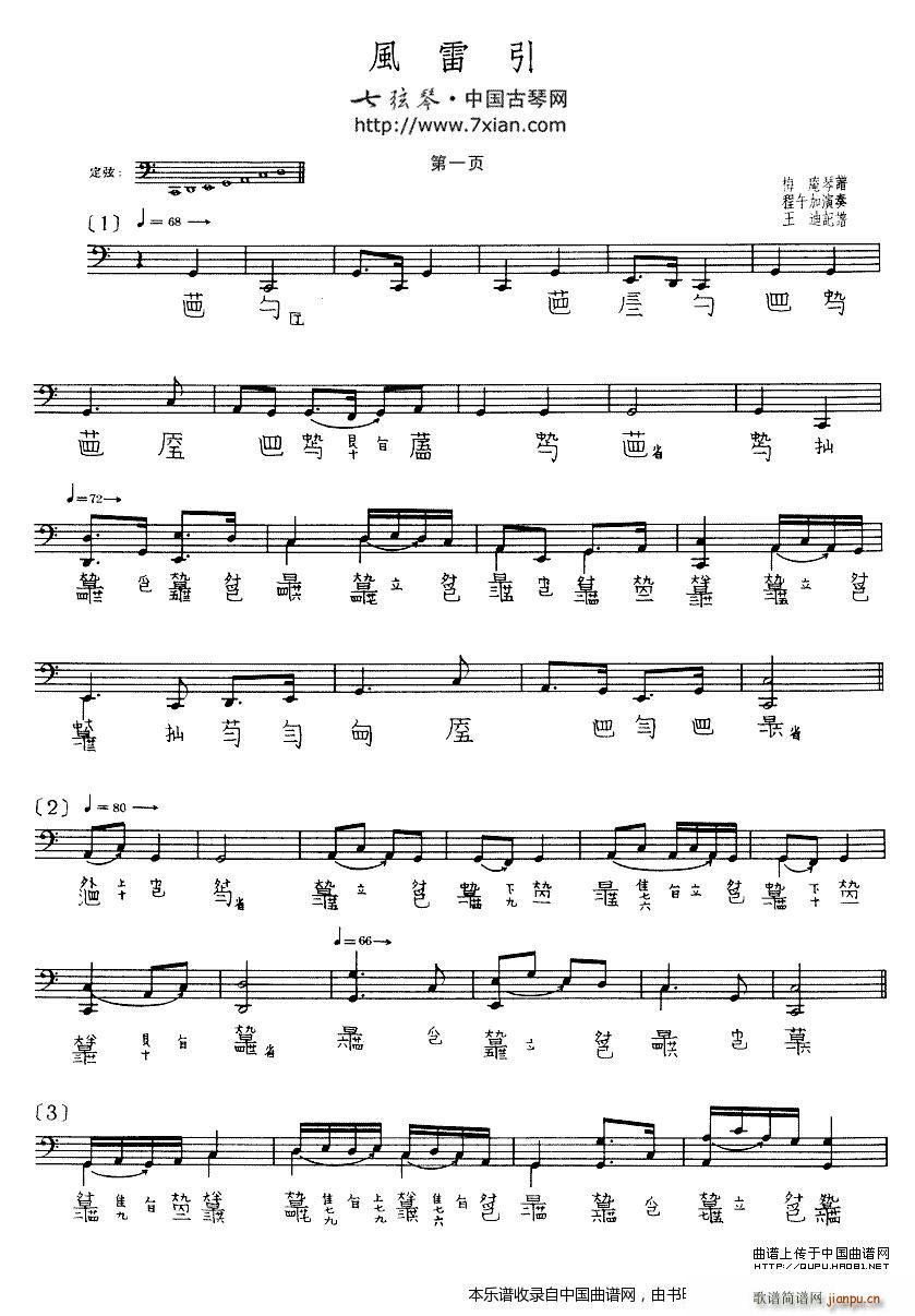 风雷引 程午加演奏版 古琴谱(古筝扬琴谱)1