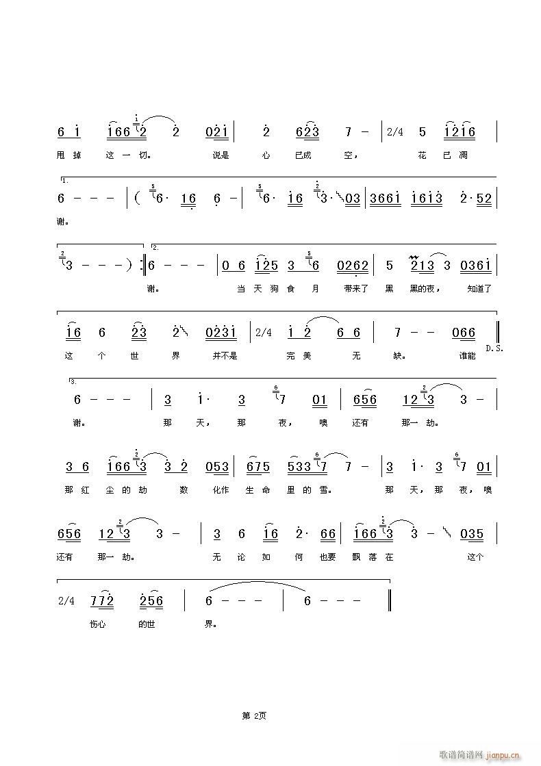 红尘劫 词:聆 闻 曲:吴宏维]简谱_红尘劫 词:聆 闻 曲:吴宏维]