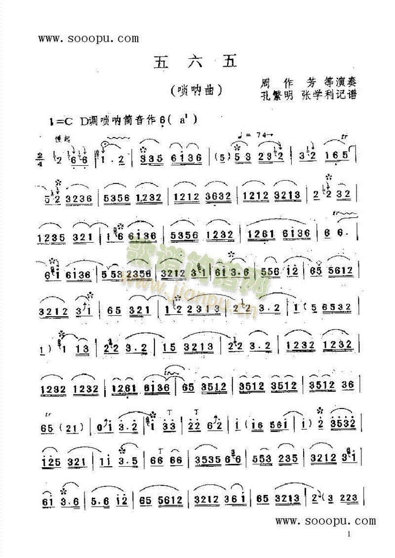 五六五 民乐类 唢呐简谱_五六五 民乐类 唢呐唢呐谱