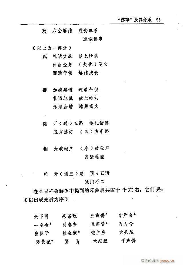五臺山佛教音樂91-120(十字及以上)5