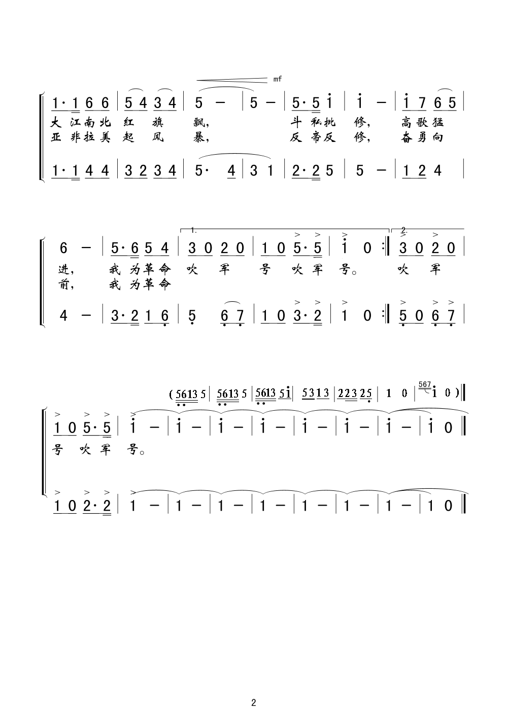 我这革命吹军号(文革音乐史料制谱)简谱_我这革命吹军号(文革音乐史料