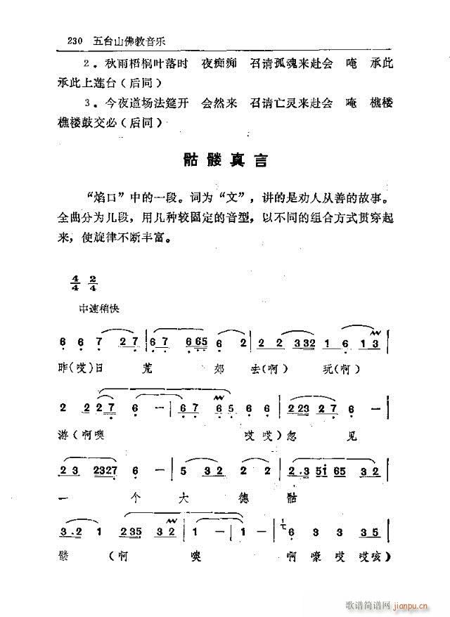 五臺山佛教音樂211-240(十字及以上)20