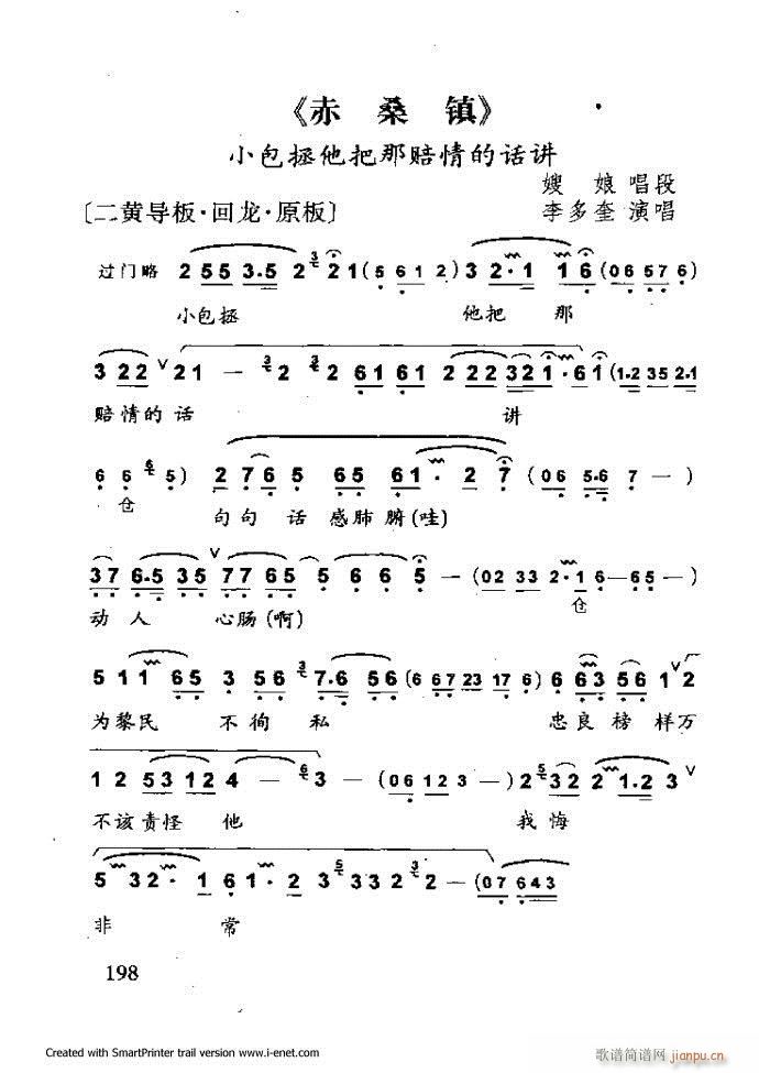 中華京劇名段集粹 181 254(京劇曲譜)18