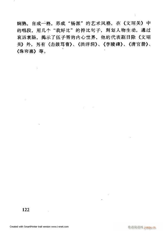 中華京劇名段集粹 121 180 2