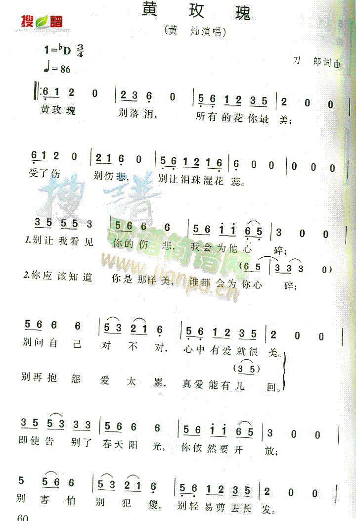 黄玫瑰简谱_黄玫瑰三字歌谱曲谱_三字歌谱_818简谱