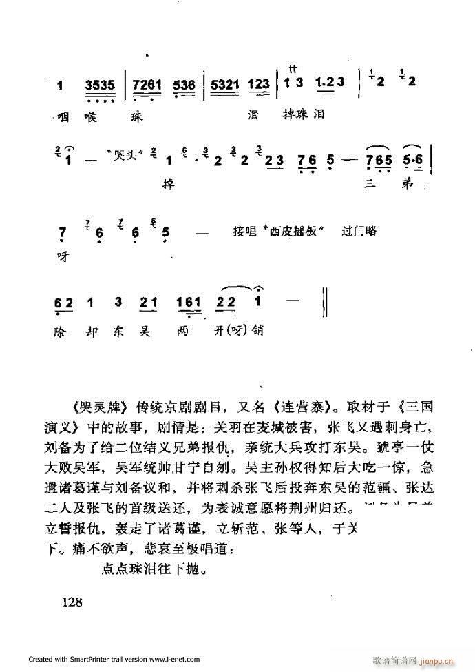 中華京劇名段集粹 121 180(京劇曲譜)8