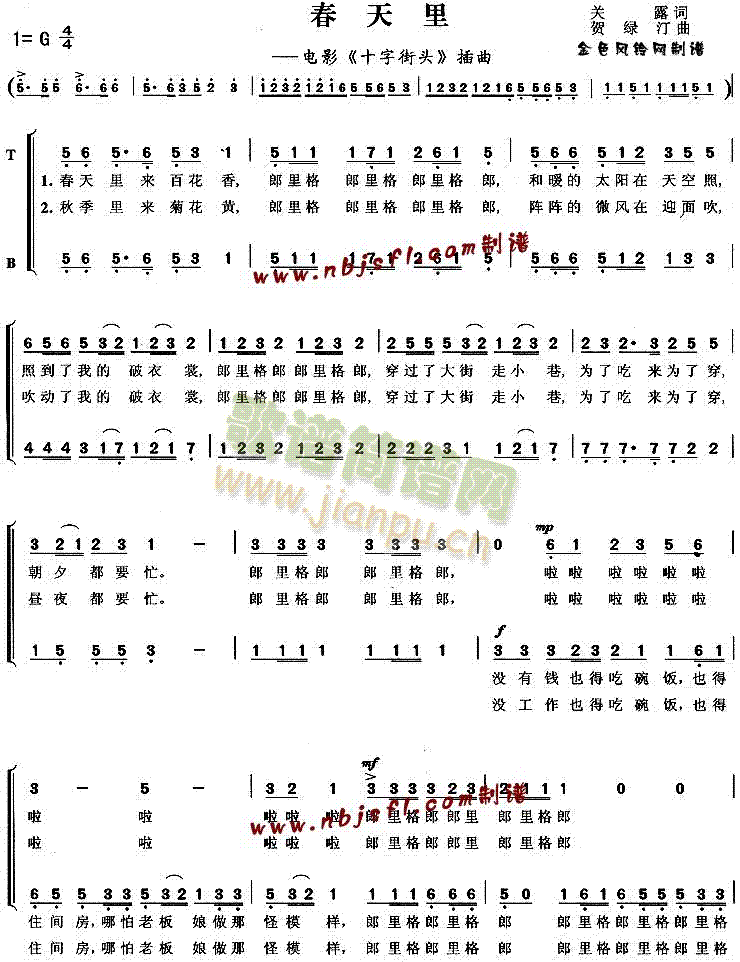 春天里(《十字街头》插曲)简谱_春天里(《十字街头》)