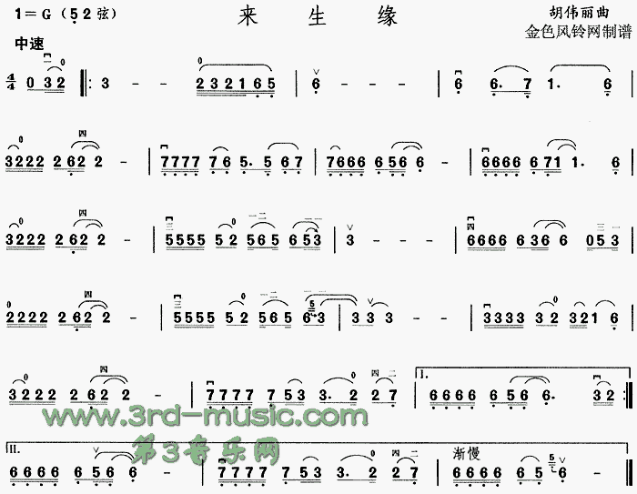 来生缘[二胡曲谱]简谱_来生缘[二胡曲谱]二胡曲谱曲谱_二胡曲谱_818