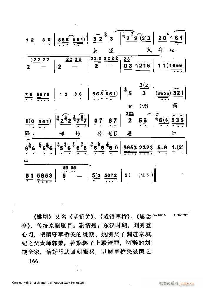 中華京劇名段集粹 121 180(京劇曲譜)46