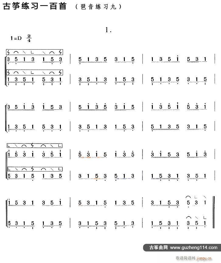 古箏琶音練習 九(古箏揚琴譜)1