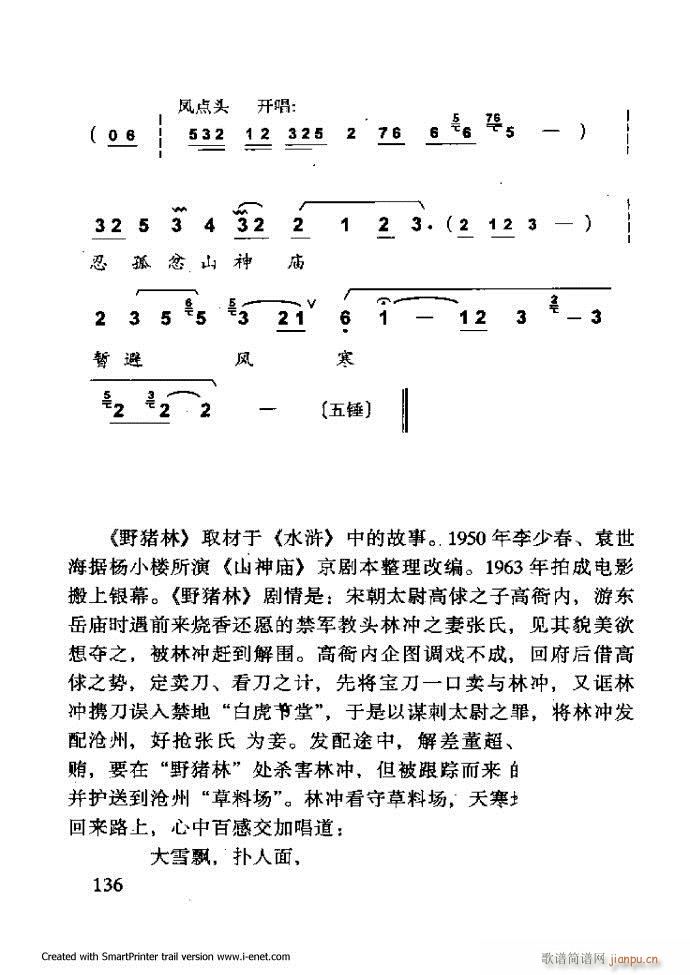 中華京劇名段集粹 121 180(京劇曲譜)16