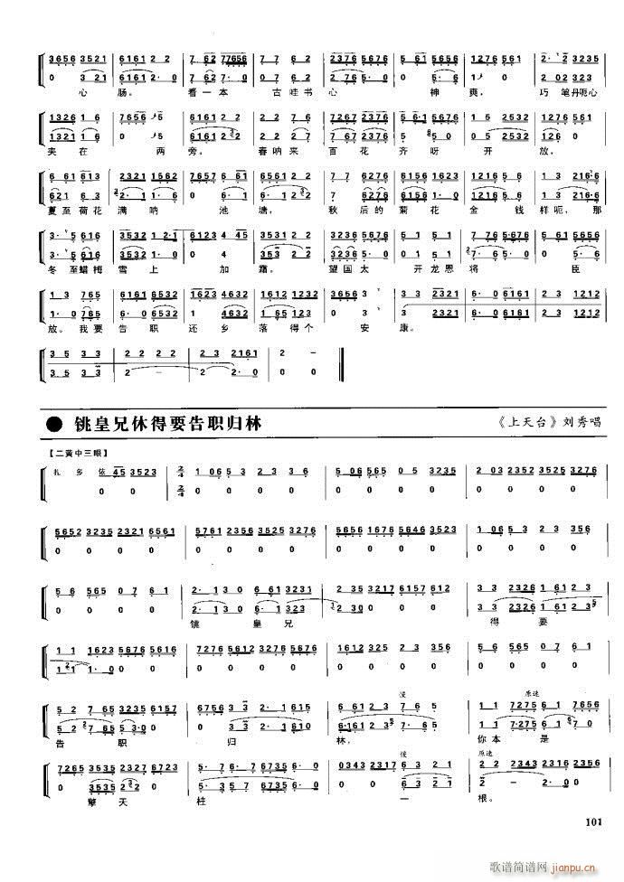 节振国 京剧现代 100 161(京剧曲谱)1