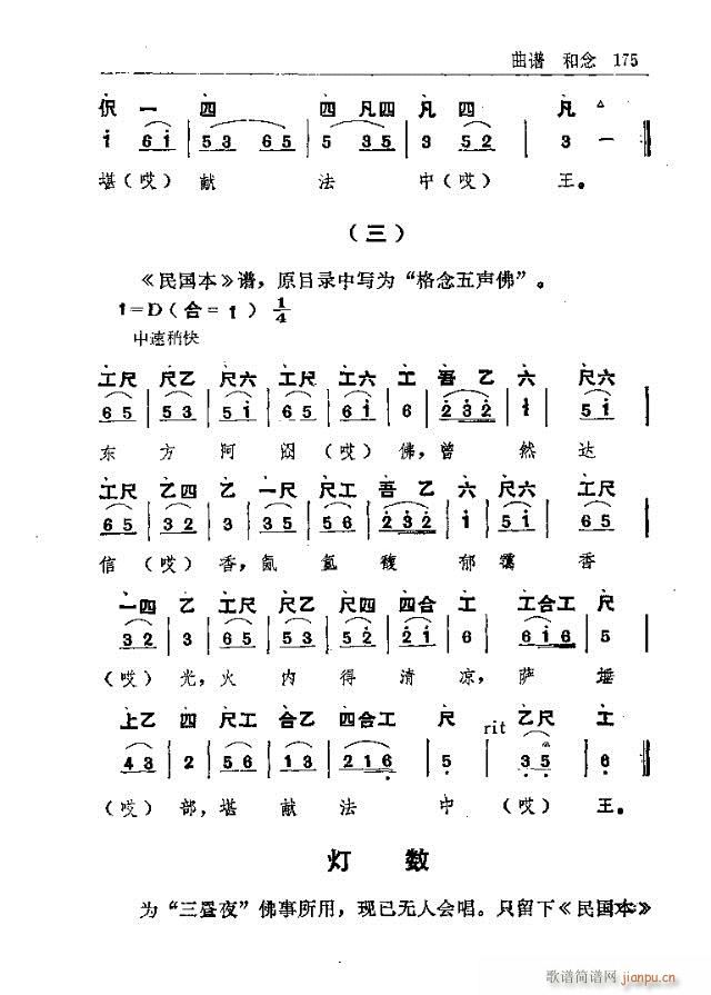 五台山佛教音乐151-180(十字及以上)21