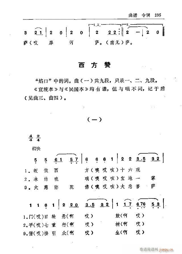 五臺山佛教音樂211-240(十字及以上)25