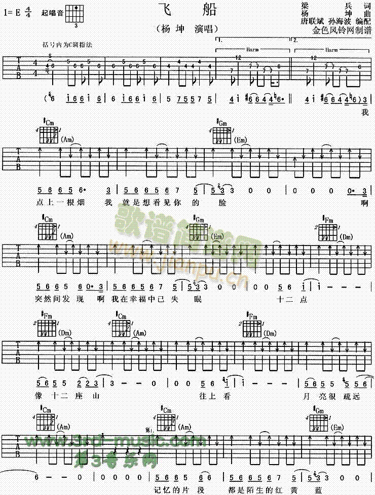 飞船简谱_飞船吉他谱曲谱_吉他谱_818简谱曲谱网