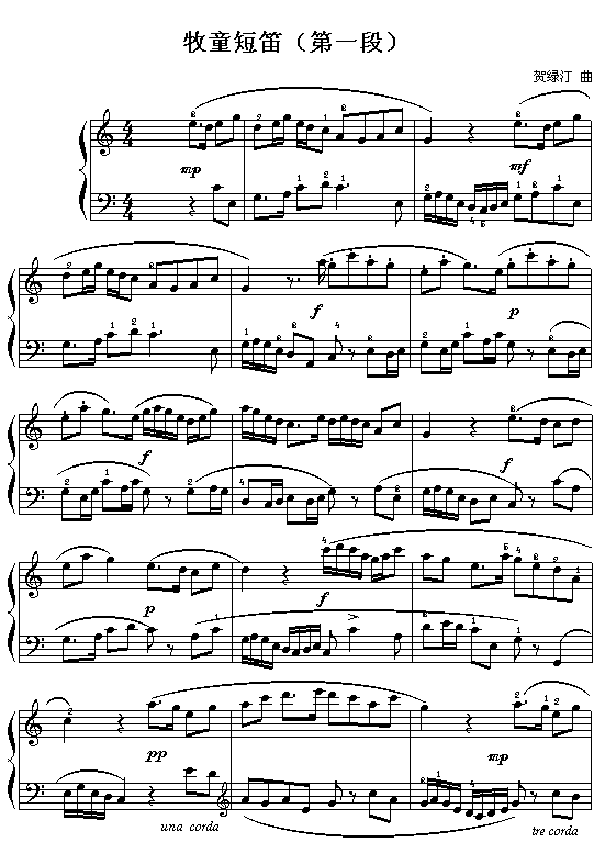 贺绿汀：牧童短笛(钢琴谱)1