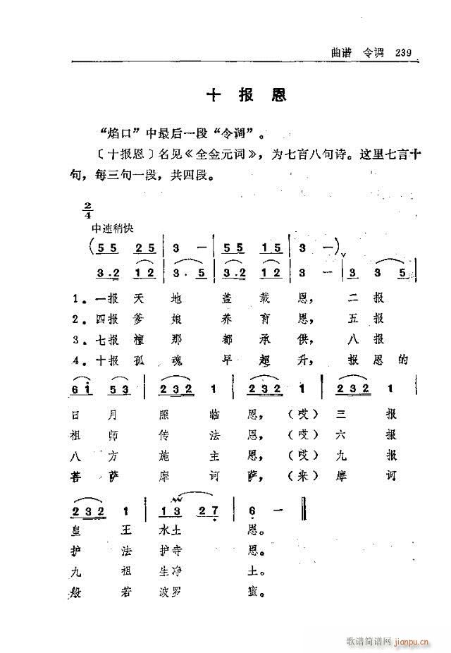 五臺山佛教音樂211-240(十字及以上)29