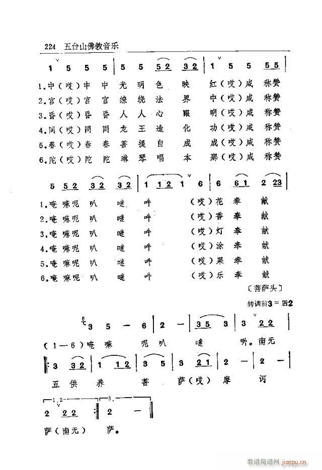 五臺山佛教音樂211-240(十字及以上)14