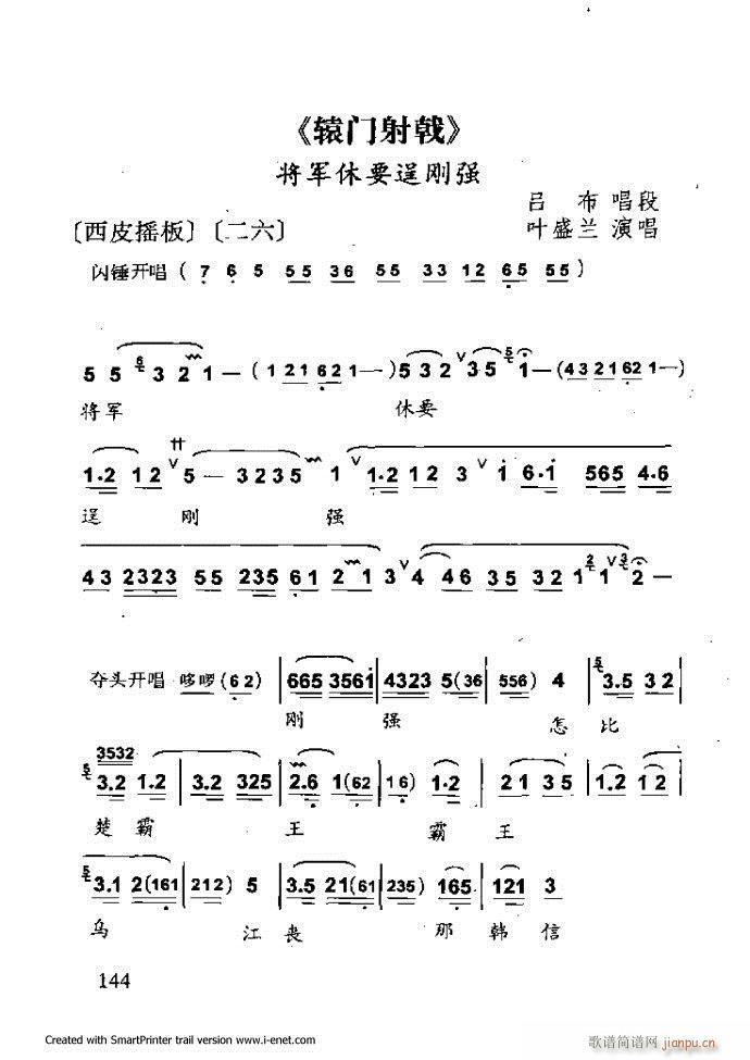 中華京劇名段集粹 121 180(京劇曲譜)24