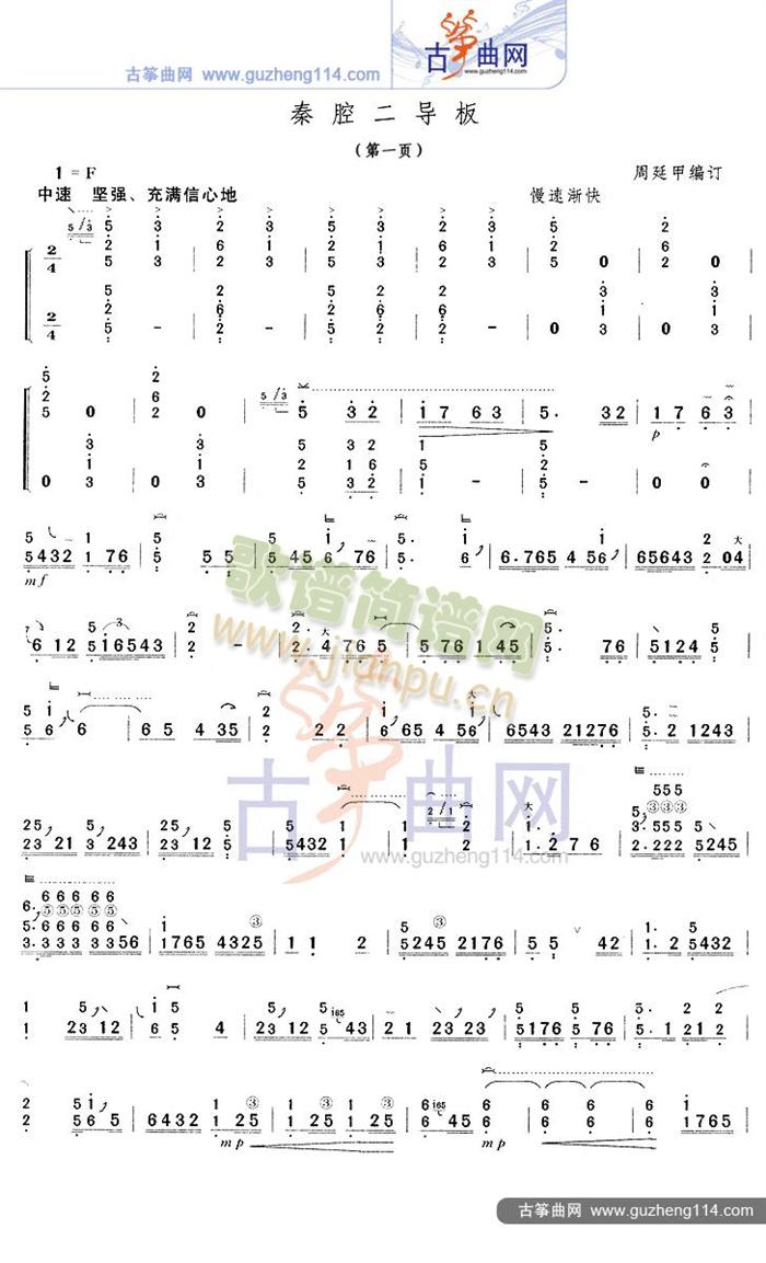 秦腔二导板简谱_秦腔二导板古筝扬琴谱曲谱_古筝扬琴