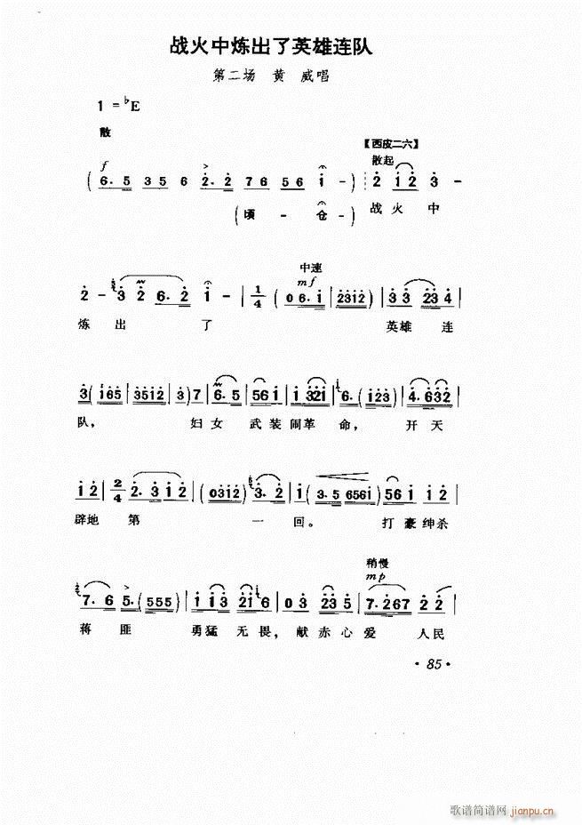 京劇 樣板戲 短小唱段集萃61 120(京劇曲譜)25