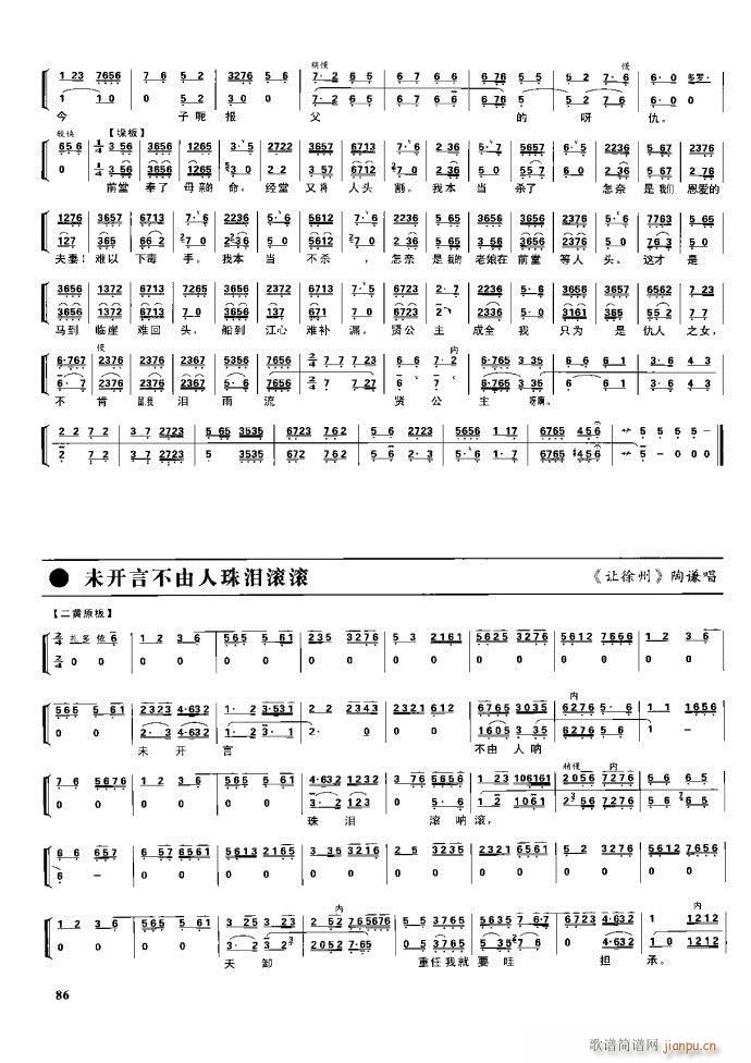 节振国 京剧现代 61 100(京剧曲谱)26