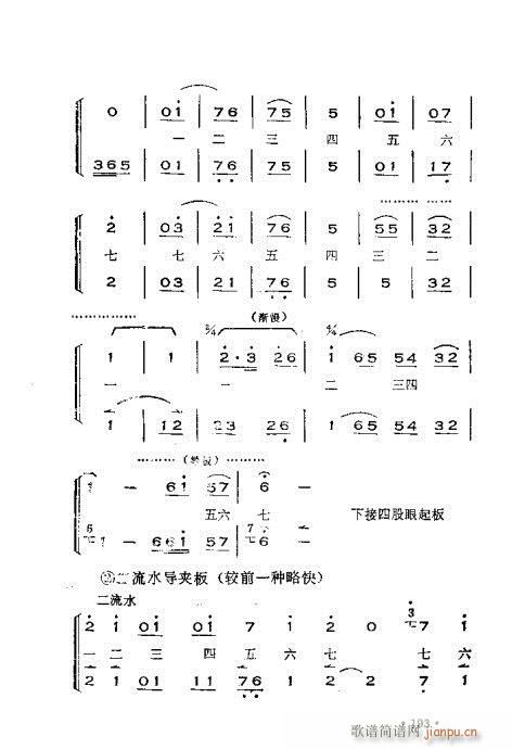 晉劇呼胡演奏法181-220(十字及以上)13