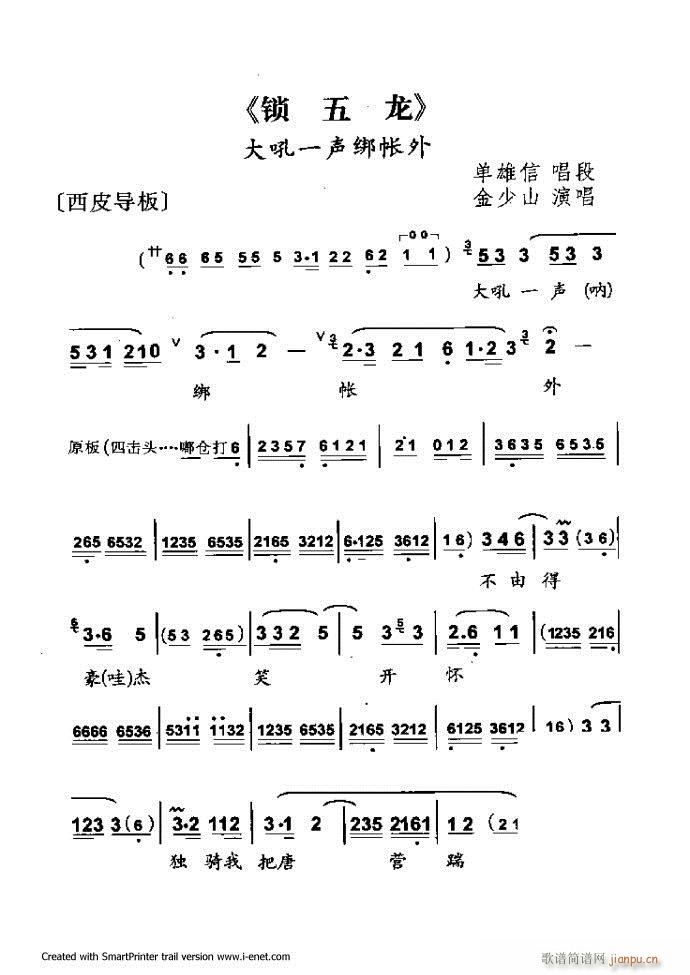中華京劇名段集粹 121 180(京劇曲譜)31