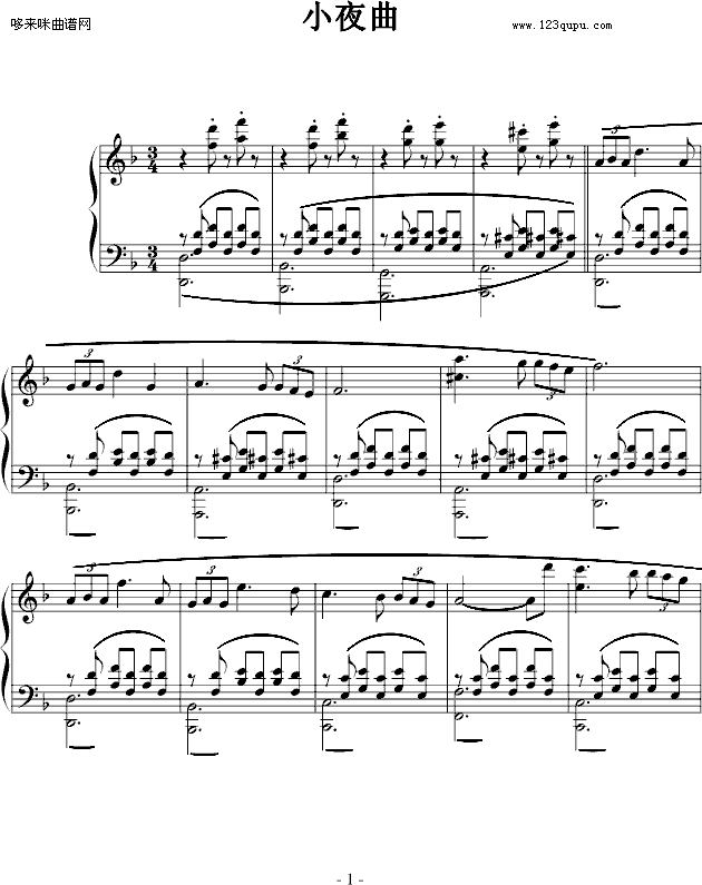 小夜曲-完整钢琴版-舒伯特(钢琴谱)1