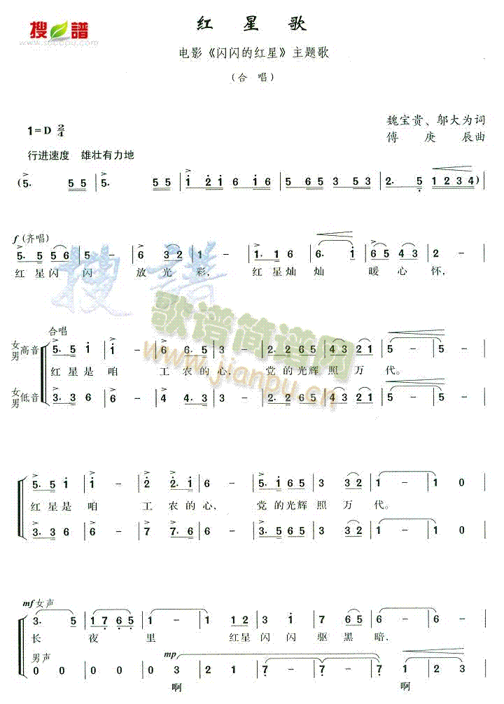 红星歌简谱_红星歌三字歌谱曲谱_三字歌谱_818简谱